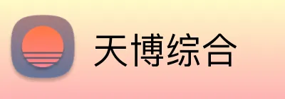 天博综合 logo