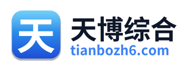 天博综合